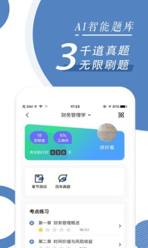 自考本科题库app官方最新版下载