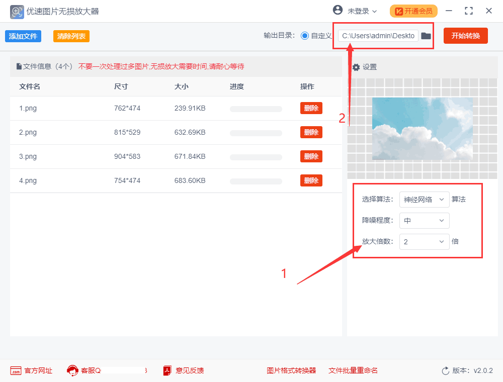 优速图片无损放大器免费版官方下载