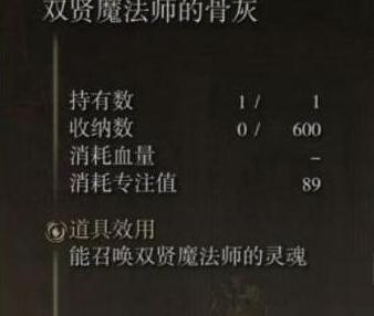 艾尔登法环双贤魔法师骨灰怎么得 双贤魔法师骨灰获得方法介绍