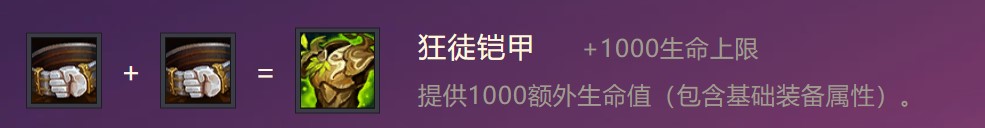 金铲铲之战御界守怎么出装 金铲铲之战御界守出装推荐攻略详解