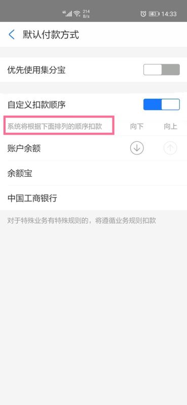 支付宝刷脸付款扣哪里的钱 支付宝付款支付顺序设置教程