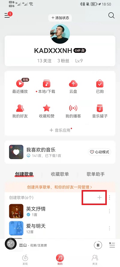 网易云音乐歌单怎么设置公开 网易云音乐歌单设置仅自己可见教程