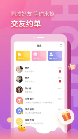 音麦漂流瓶app最新版下载