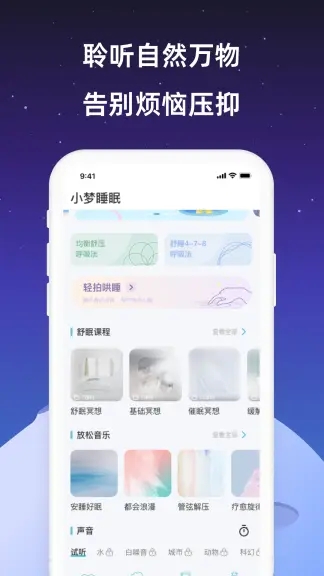 小梦睡眠app下载