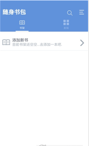 随身书包app