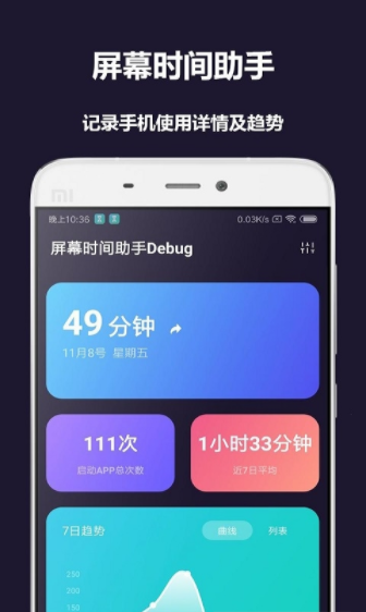 屏幕时间助手app安卓官方版下载