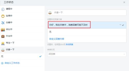 钉钉电脑版怎么设置自动回复 钉钉电脑版自动回复功能在哪