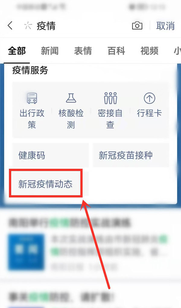 微信查看疫情地图在哪 微信查看疫情地图的技巧