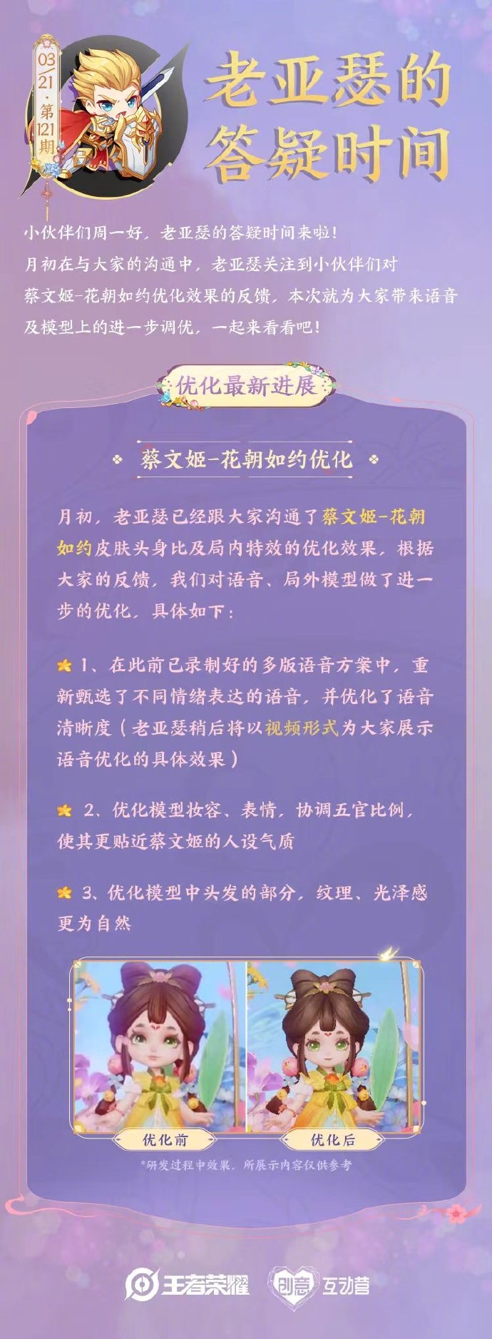 王者荣耀蔡文姬花朝如约皮肤优化怎么样 蔡文姬花朝如约皮肤优化介绍