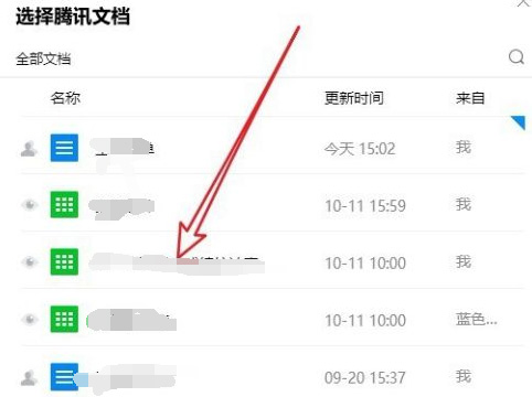 腾讯文档的文件如何分享给好友 腾讯文档的文件分享给好友的方法