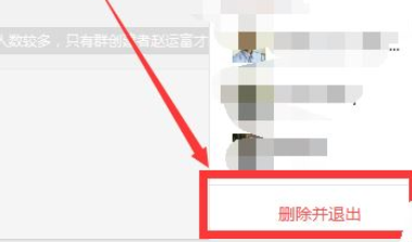 微信电脑版怎么退出群聊 微信电脑版群聊退出技巧