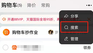 淘宝怎么搜索购物车商品?淘宝搜索购物车商品技巧