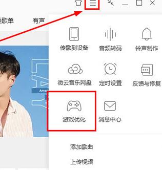 QQ音乐怎么优化游戏 QQ音乐优化游戏操作步骤