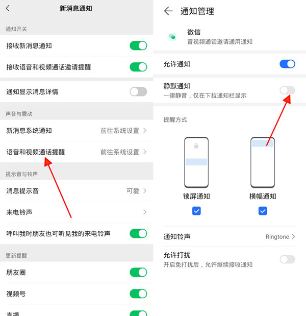 微信视频铃声怎么关闭 微信开启静默通知方法 微信怎么关闭语音和视频通话提醒