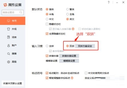 搜狗输入法怎么设置双拼 搜狗输入法设置双拼教程