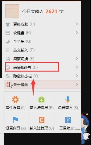 搜狗输入法可以发送表情吗 搜狗输入法怎么发送表情