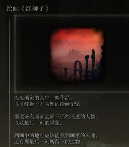 艾尔登法环绘画红狮子怎么打 艾尔登法环绘画红狮子打法攻略