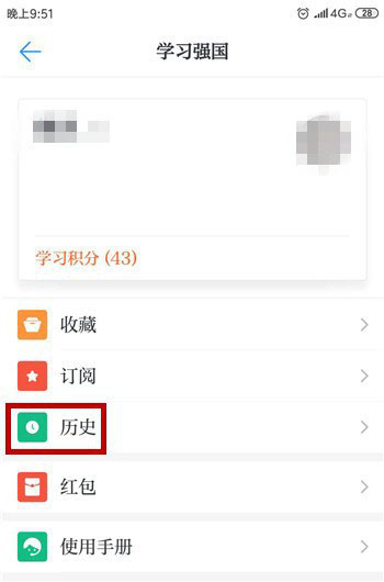 学习强国app浏览历史记录怎么清除 学习强国删浏览历史记录的方法教程