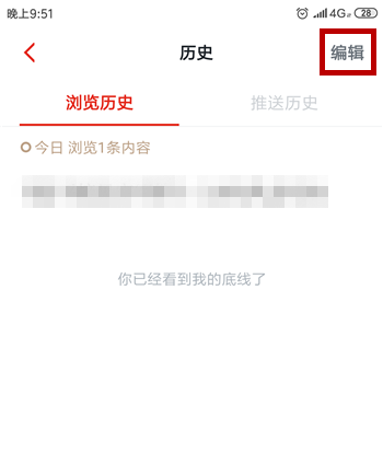 学习强国app浏览历史记录怎么清除 学习强国删浏览历史记录的方法教程