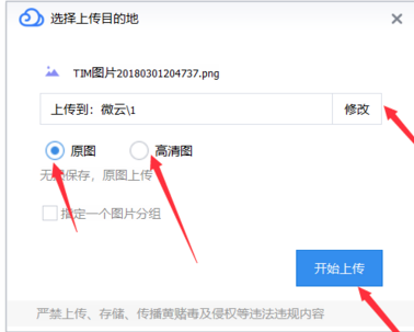 腾讯微云怎么上传文件 腾讯微云上传文件的操作流程一览