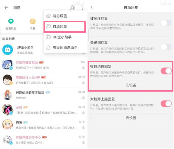 B站有自动回复功能吗 B站自动回复功能在哪里开启