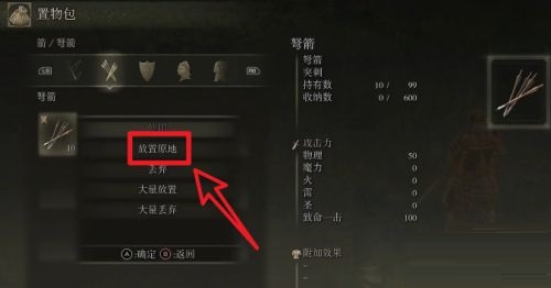 艾尔登法环怎么把装备给好友 艾尔登法环把装备给好友的方法