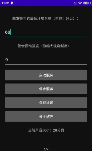 噪音警告器app安卓官方版下载