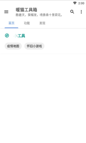 暖猫工具箱app