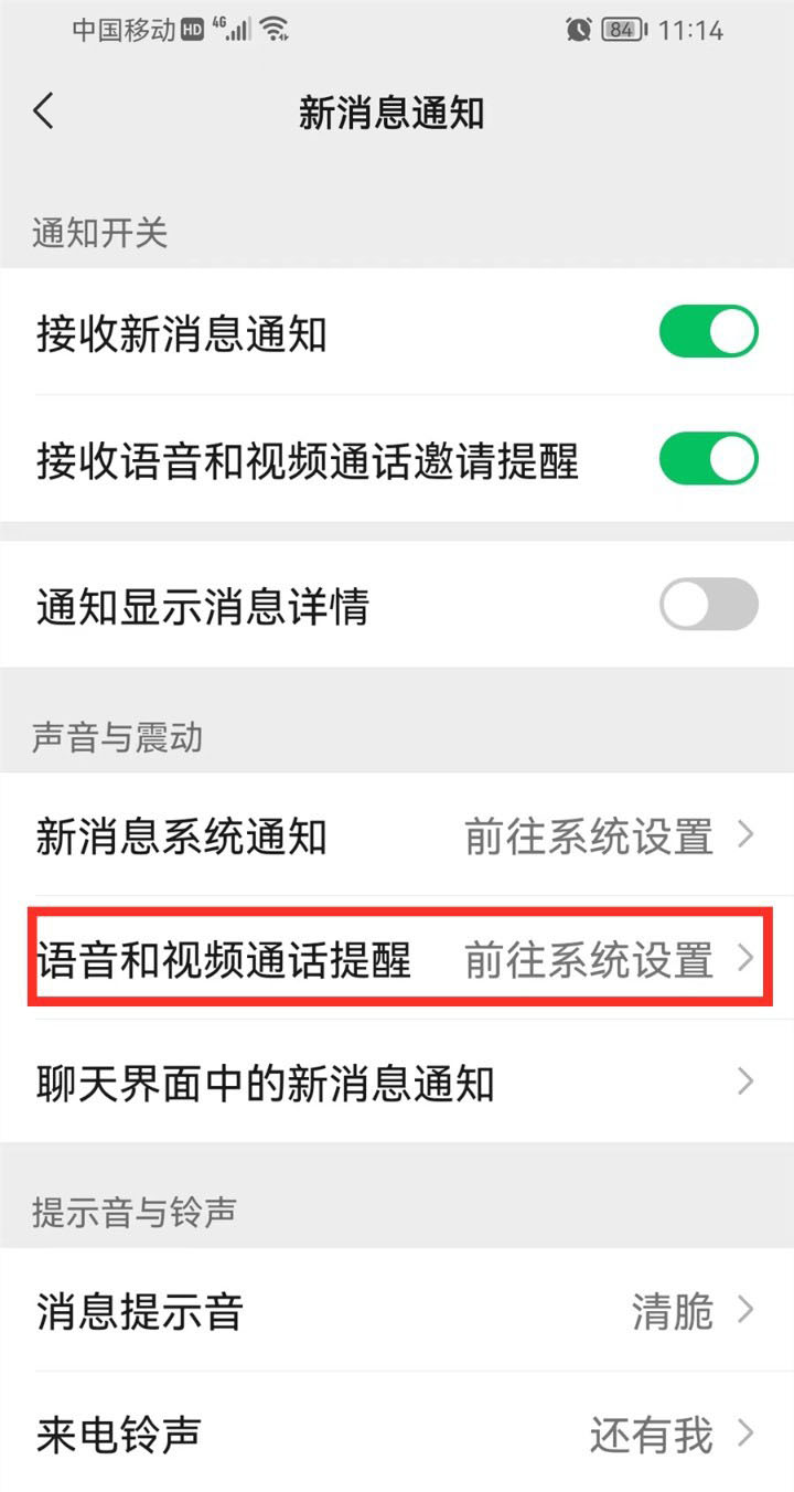 微信语音电话怎么去掉振动 微信接电话振动的取消方法