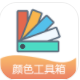 小鹿取色器app安卓版