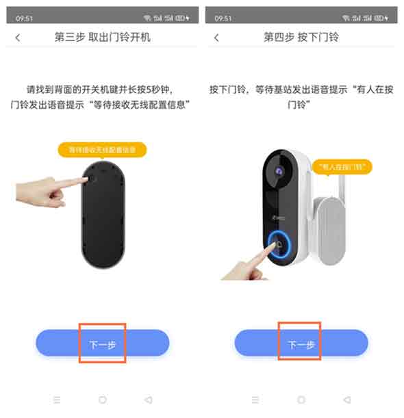 360门铃怎么重新配对WiFi 360门铃重新连接WiFi方法