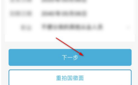 丰收互联如何更新身份证 丰收互联更新身份证教程