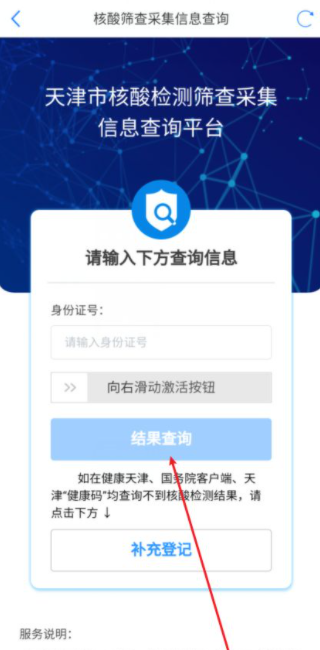 津心办怎么查询孩子的核酸检测结果 津心办查询孩子的核酸检测结果方法