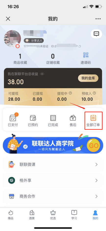 联联周边游怎么申请退款 联联周边游退款操作流程教程