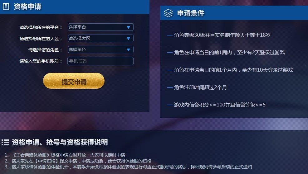 王者荣耀体验服怎么申请 王者荣耀体验服申请方式