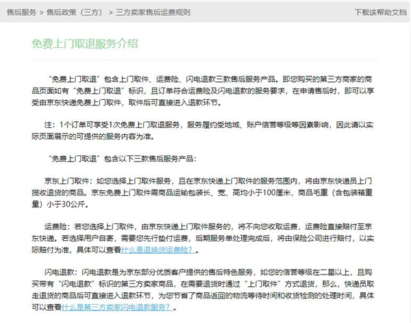 京东上门取件要不要给运费 京东上门取件要给钱吗