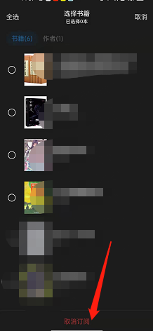微信读书怎么取消订阅 微信读书取消订阅教程