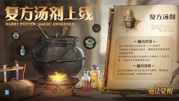 哈利波特魔法觉醒复方汤剂怎么制作 哈利波特魔法觉醒复方汤剂制作方法介绍