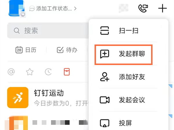 钉钉怎么创建群聊?钉钉创建群聊教程