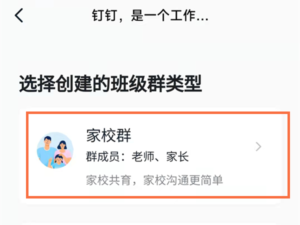 钉钉怎么创建群聊?钉钉创建群聊教程
