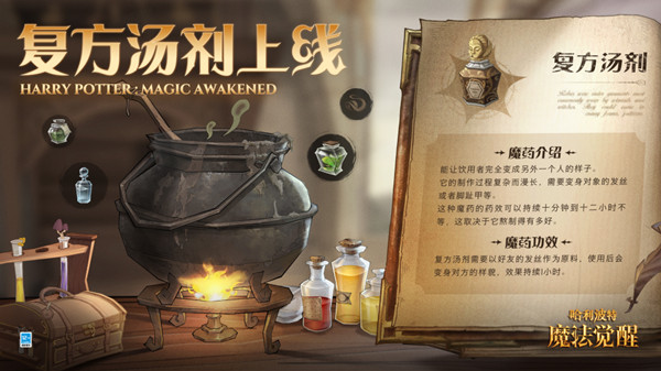 哈利波特魔法觉醒复方汤剂怎么制作 复方汤剂魔药效果介绍