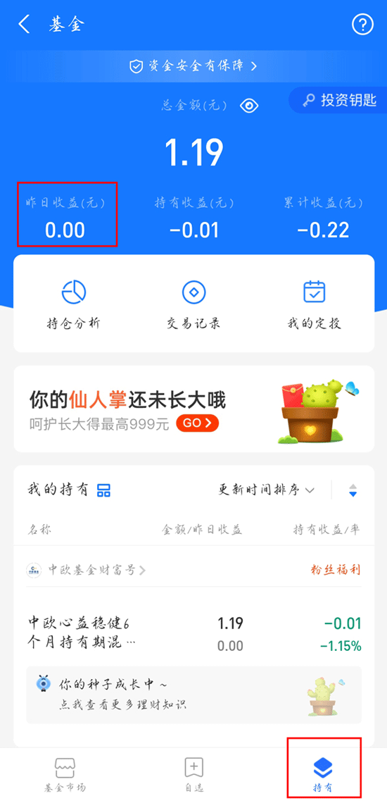 支付宝怎么查看基金昨日收益率 支付宝查看基金昨日收益率方法