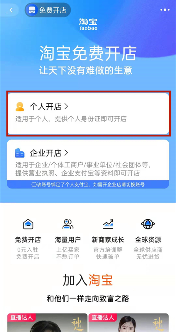 淘宝怎么开通店铺 淘宝入驻店铺方法