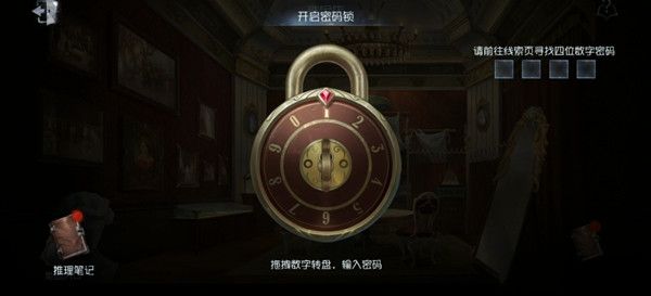 第五人格四周年密码锁密码是什么 第五人格四周年密码锁密码大全