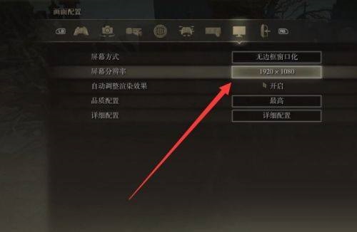 艾尔登法环分辨率设置多少？很多小伙伴们在玩艾尔登法环的时候会感觉电脑会卡顿，原因可能是画质开太高了，那么分辨率设置多少合适呢，又该如何设置呢？小编今天就为大家带来艾尔登法环分辨率设置方法详解，一起来看看吧，希望对你们有所帮助。