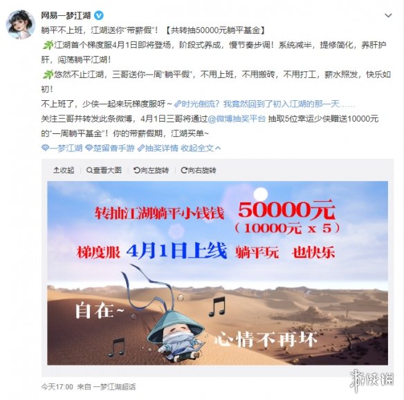 一梦江湖送50000元是怎么回事 送50000元详细情况分享