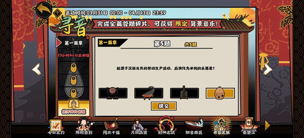 无悔华夏寻音之旅答案是什么 无悔华夏寻音之旅答案大全