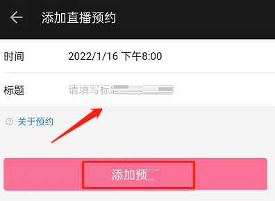 哔哩哔哩怎么发布直播预约 哔哩哔哩发布直播预约教程