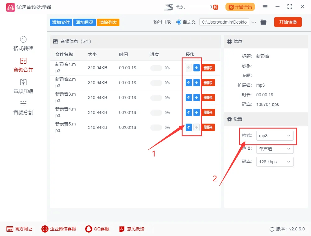 优速音频处理器免费版下载