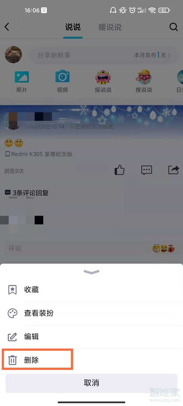 QQ空间的说说可以一键删除吗 QQ空间说说一键删除怎么弄